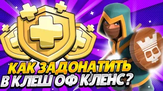 ЛУЧШИЙ СПОСОБ КАК ЗАДОНАТИТЬ В CLASH OF CLANS В 2023 ГОДУ / 100% СПОСОБ