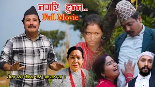 Nagari Hunna Full Movie 2022 || Ravi Giri,Rama Thapalliya Shiva Hari Nepal,Asmita Thapa, 2022/2079