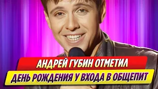 Андрей Губин отметил день рождения у входа в общепит