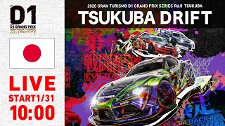 2020 GRAN TURISMO D1 GRAND PRIX SERIES Rd.8 TSUKUBA [1/31] (日本語通常版)