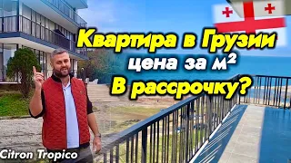 ПРОДАЮТСЯ КВАРТИРЫ РЯДОМ С БАТУМИ! ЦЕНЫ И УСЛОВИЯ! ГРУЗИЯ 2022. ЧАКВИ.