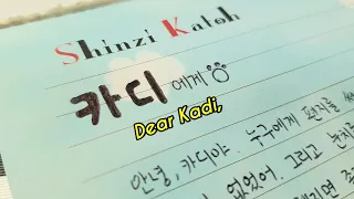 Write letters to abandoned animals in Korea | 유기동물에게 손 편지 쓰기 프로젝트