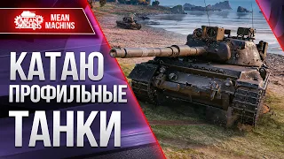 ТУРНИР ЧАКА - ТРЕНИРОВКА..Leopard 1 и TVP T 50/51 ● Команда "НЕ КИПИШУЙ"