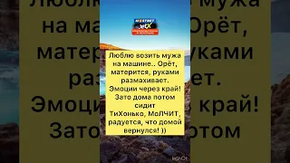 Шутки #анекдоты #приколы #радость #юмор #смех