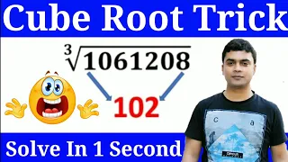 Cube Root Trick | Vedic Maths | How To Find Cube Root Of Any Number