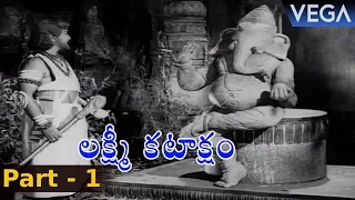 Lakshmi Katakshyam Full Movie Part 1 || Ntr | K.R.Vijaya | Rajasree || Telugu Adventure Fantasy Film