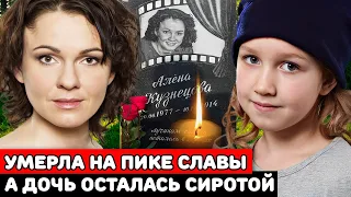 Умерла в 37 лет от укола ботокса, а 7-я дочь осталась сиротой | Трагическая судьба Алёны Кузнецовой