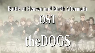 theDOGS (Anime version)｜「Battle of Heaven and Earth Aftermath Theme」Attack on Titan OST