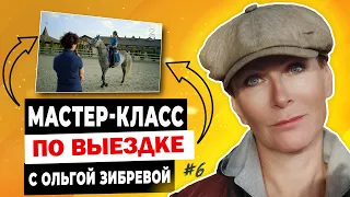 Мастер-класс с Ольгой Зибревой по выездке. 1 день 6 всадник Виктория на орловском рысаке