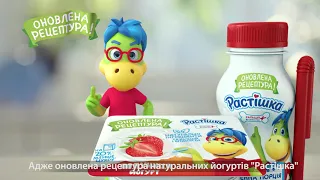 Йогурт Растішка – щоденна порція міцності