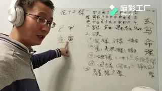 【玄鸟命理】高级课程神煞系列 禄神透解