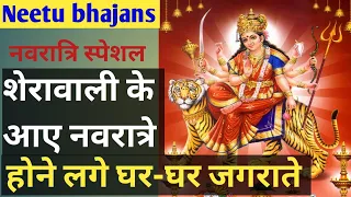 ।। आये मैया के शुभ नवराते#नवरात्रि स्पेशल।।aaye maiya ke Shubh Navratri#with lyrics