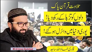 Qari Hammad ullah Sajid || Quran Recitation  || New Telawat In Sargodha || Al Imran Nashriyat #trend