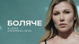 Alena Omargalieva - Боляче (Official Music Video)