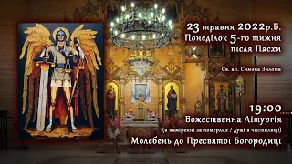 [23/05/2022] Понеділок 5-го тижня після Пасхи. Літургія за померлих (душі в чистилищі). Маївка.