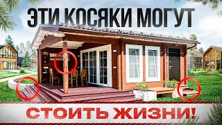 Маленький дом 32 м2 с большими проблемами! Исправляем косяки строителей