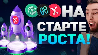 +200% УЖЕ НА СТАРТЕ | СКОРО РОСТ ПО ЭТИМ МОНЕТАМ | КРИПТОВАЛЮТА И БИТКОИН | CHILIZ SWISSBORG HARMONY