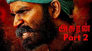 Asuran Tamil Movie Part 2 | Dhanush | Vetrimaaran | Manju Warrier | G V Prakash Kumar