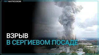 Подмосковье в Сергиевом Посаде взорвался склад пиротехники на заводе