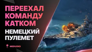 НЕМЕЦКОЕ КАЧЕСТВО🔥MAINZ - World of Warships (Мир Кораблей)