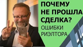 СДЕЛКИ С НЕДВИЖИМОСТЬЮ. АУКЦИОН по продаже КВАРТИР. ОШИБКИ риэлтора.