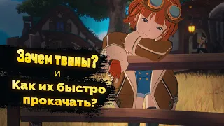 Ni no Kuni: Cross Worlds | Для чего и как надо качать твинов?