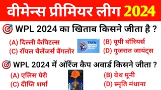 WPL 2024 : TOP GK | Sports Current Affairs | Women's Premier League 2024 | महिला प्रीमियर लीग 2024