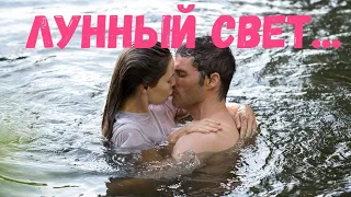 Зульфия Чотчаева и Ислам Мальсуйгенов.. Лунный свет..