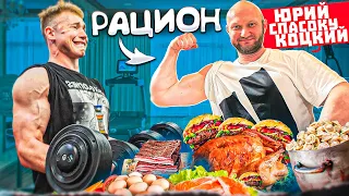 РАЦИОН И СИЛОВЫЕ ЮРИЯ СПАСОКУКОЦКОГО | TATWOLE vs СПАСОКУКОЦКИЙ