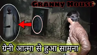 REAL ESCAPE FROM GRANNY'S HOUSE | दादी की आत्मा को मुक्ति की जरूरत  |Granny Horror Story |RkRHistory