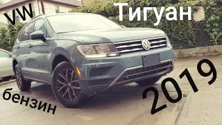 2019 VW Тигуан SE 2.0T любительский обзор и как он попал в мои руки На LX меняют ремни безопасности