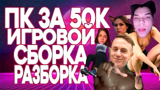 СБОРКА ПК 2019 - ПК ЗА 50К