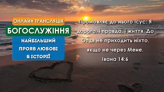 1 Церква ЄХБ м. Черкаси | 16.01.2022 | Онлайн трансляція