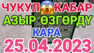 Курс рубль Кыргызстан сегодня 25.04.2023 рубль курс Кыргызстан валюта 25 Апрель