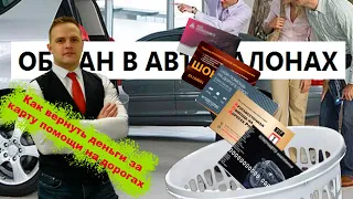 Карты помощи на дорогах и как вернуть за них деньги?