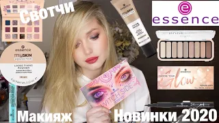 Essence новинки 2020г. Бюджетная косметика