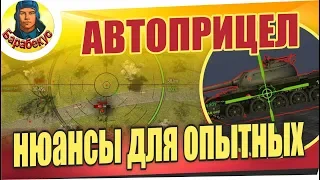 НАУЧУ: 10 выстрелов – 10 РАЗ на ГУСЛЮ. Техника стрельбы для опытных WORLD of TANKS | Автоприцел wot