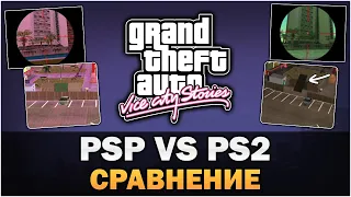 GTA VCS - PSP против PS2 [Текстовое видео]