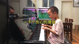 【钢琴Piano】《一千个伤心的理由》张学友演唱的华语经典，李偲菘作曲