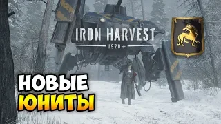 НОВЫЕ ЮНИТЫ САКСОНИИ - Iron Harvest 1920 (Alpha 3) | Стратегия 2020