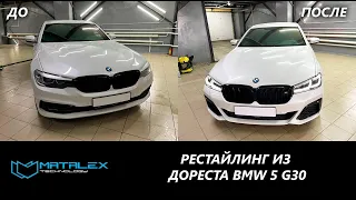 Рестайлинг из дореста BMW G30 + М пакет и М лук (под ключ)