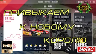 LeMans Ultimate. Привыкаем к новому королю (25.02.2024)