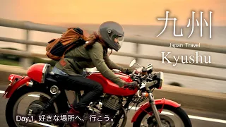 時間を忘れて行きたい場所がある。九州バイク旅① 日本を愉しむ旅  Ep.11