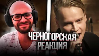 Черногорец reacts to SHAMAN - ОРЛЫ ИЛИ ВОРОНЫ (Cover 2018) EAGLES OR CROWS