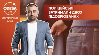 Пограбування на Одещині: поліцейські затримали двох підозрюваних