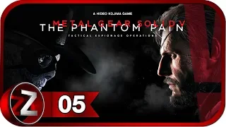 Metal Gear Solid 5: The Phantom Pain ➤ Путь героя ➤ Прохождение #5