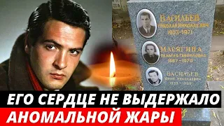 Умер не пережив ЖАРУ...  Судьба Родиона из фильма «Москва слезам не верит» | Юрий Васильев