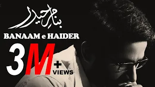 Banaam-e-Haider | Muhammad Samie | Ali Ali Bus Ali Ali | Official Video [HD]