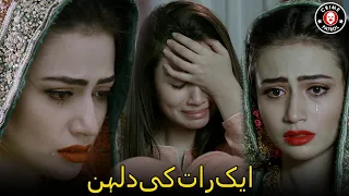 Aik Raat Ki Dulhan | Pakistani Drama | Sana Javed | Azfar Rehman | Love Story | Crime Patrol | CK1U