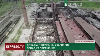 Доба на Донеччині: 5 загиблих, понад 20 поранених